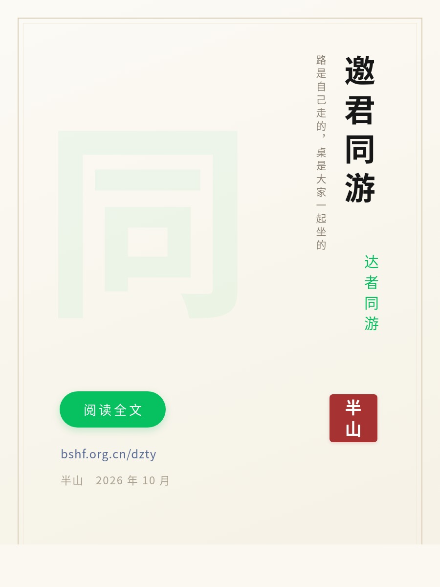 邀君同游 —— 点击阅读全文
